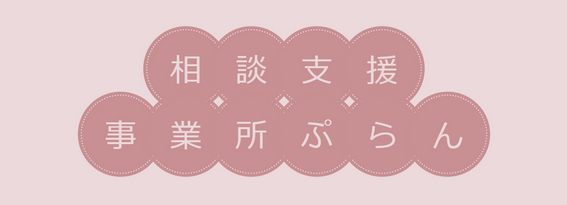居場所支援　ととのう